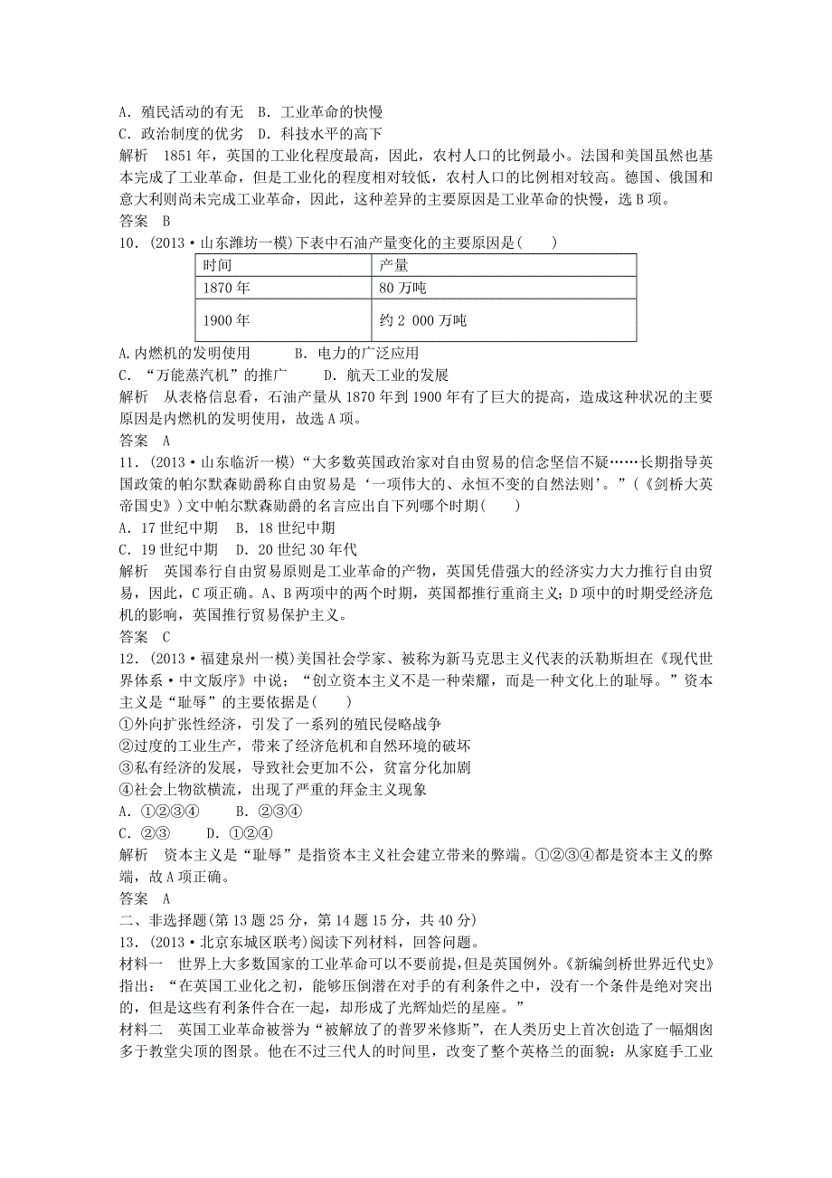 《考前冲刺》2014届高考历史考前提分冲刺练十二：世界近代经济文明 WORD版含解析.doc_第3页