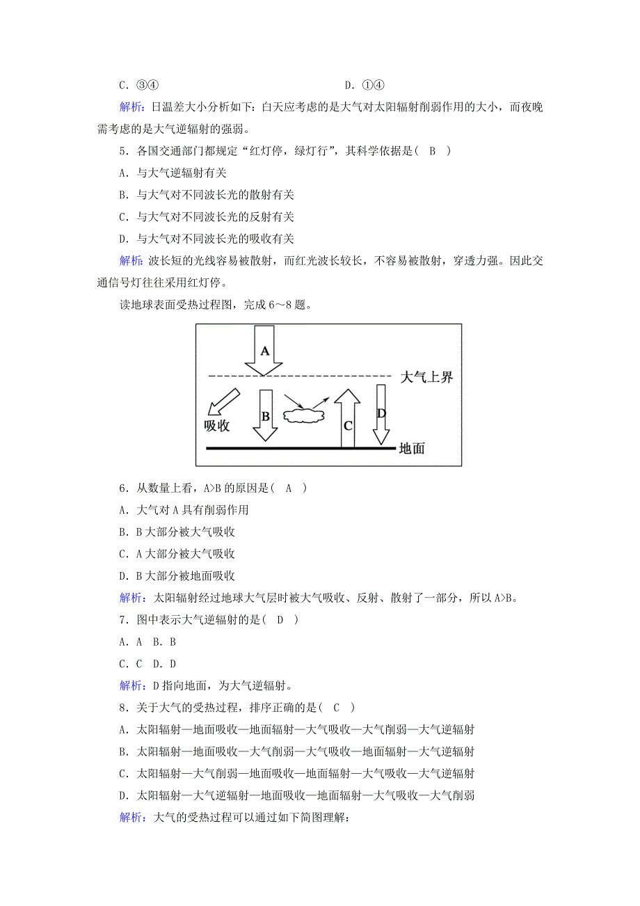 2020-2021学年新教材高中地理 第二章 地球的大气 2-1 大气受热过程练案（含解析）新人教版必修第一册.doc_第2页