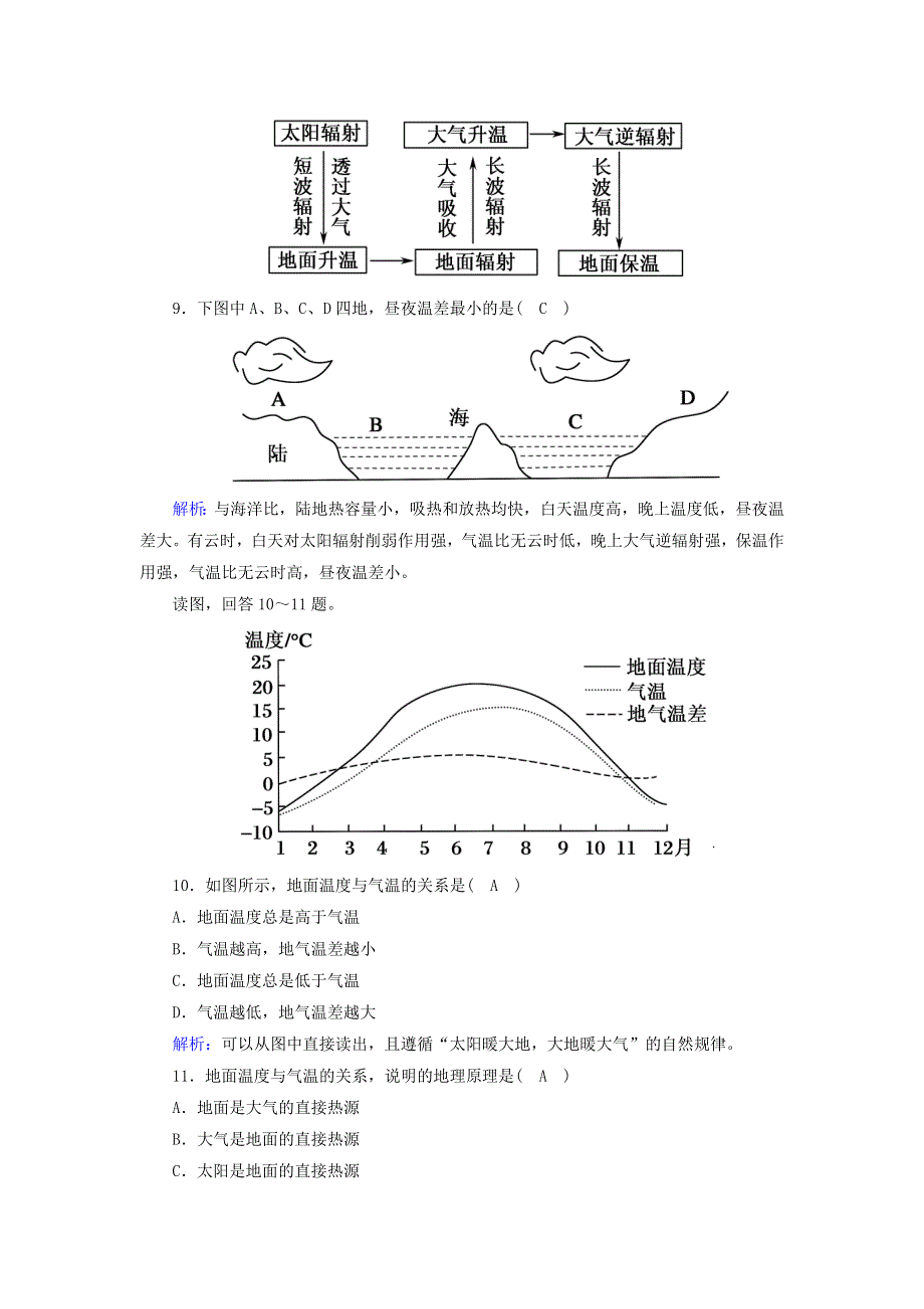 2020-2021学年新教材高中地理 第二章 地球的大气 2-1 大气受热过程练案（含解析）新人教版必修第一册.doc_第3页