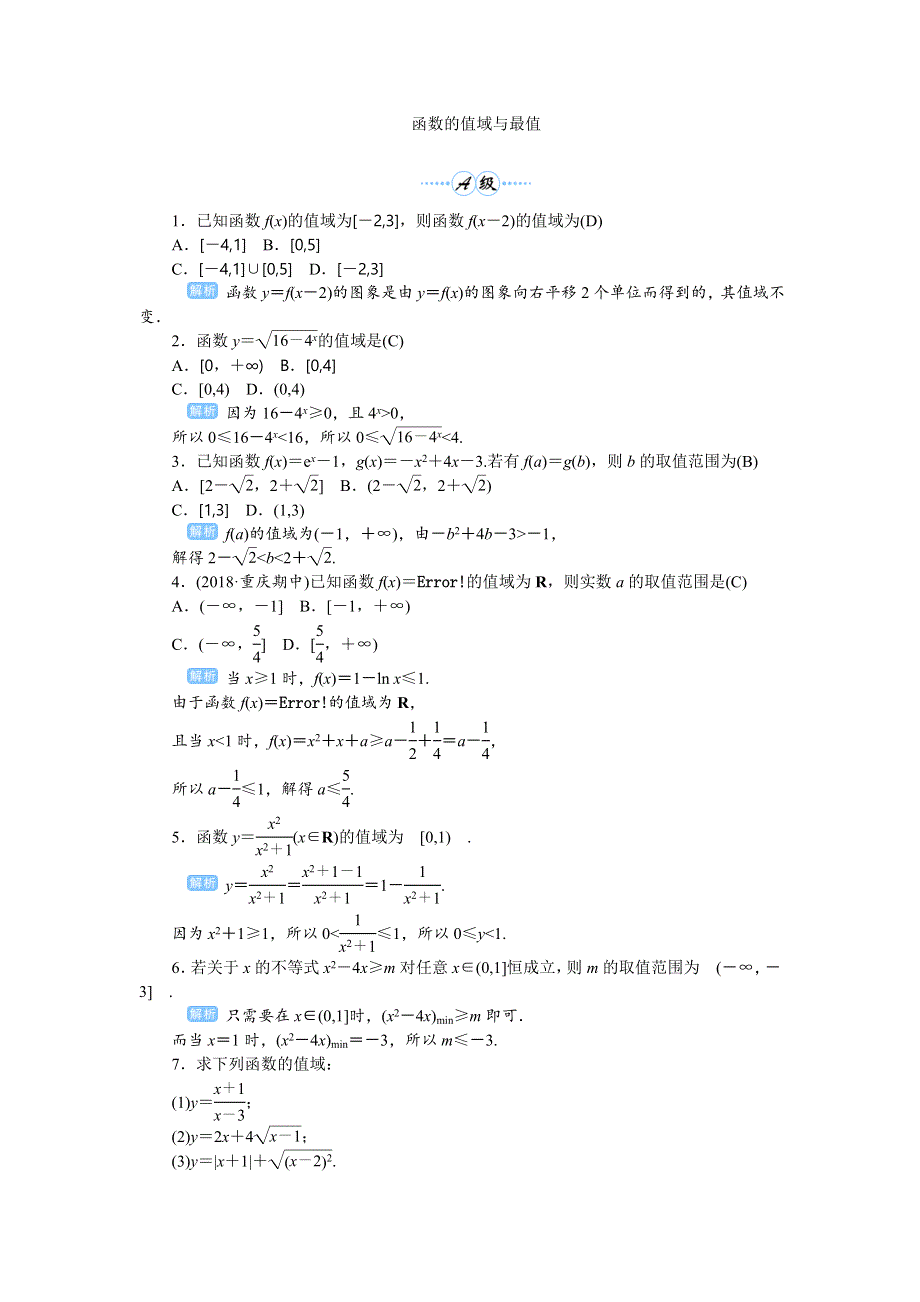 2020高考人教版文科数学总复习课后作业：函数 课时2 课后作业 WORD版含解析.doc_第1页