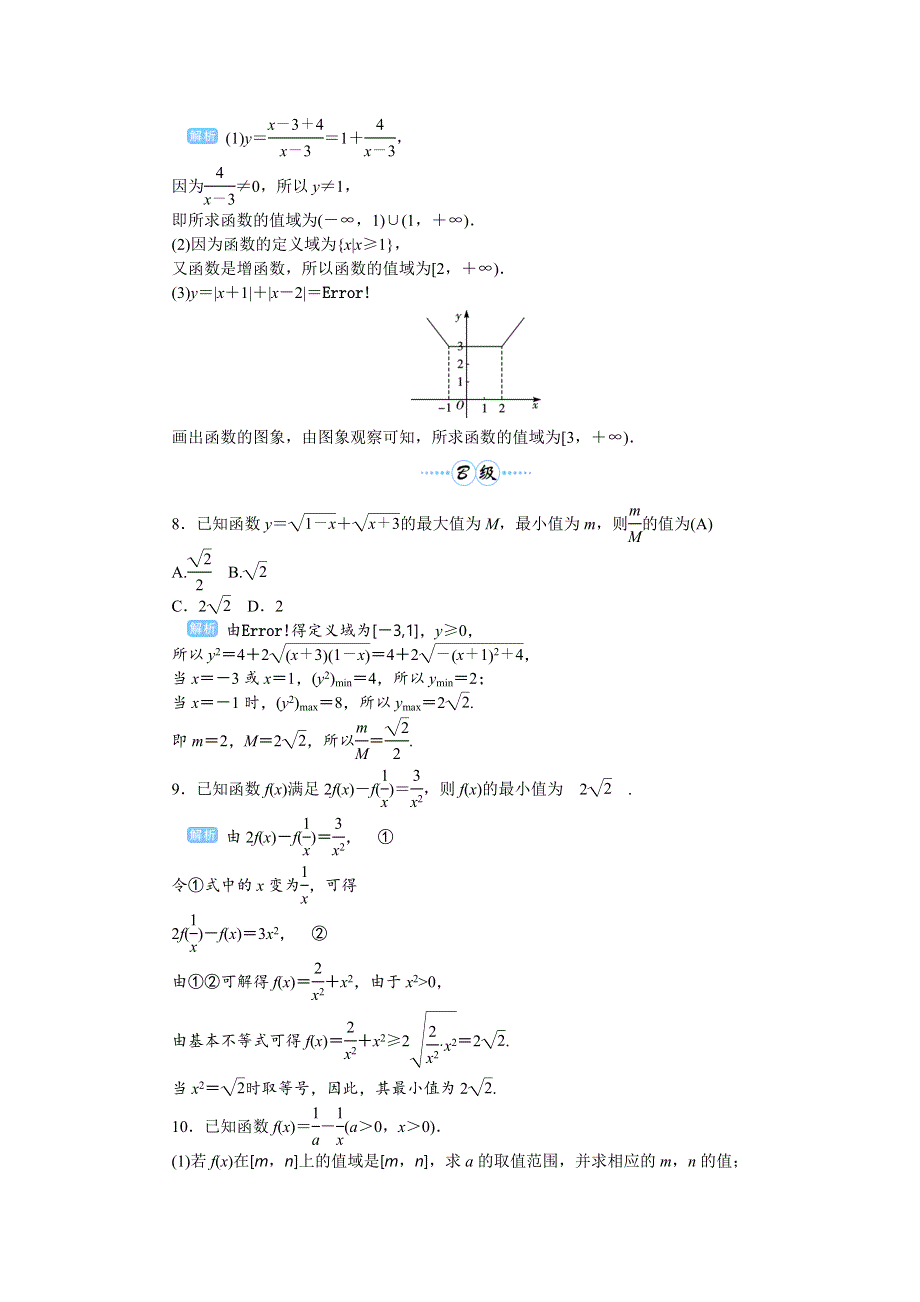 2020高考人教版文科数学总复习课后作业：函数 课时2 课后作业 WORD版含解析.doc_第2页