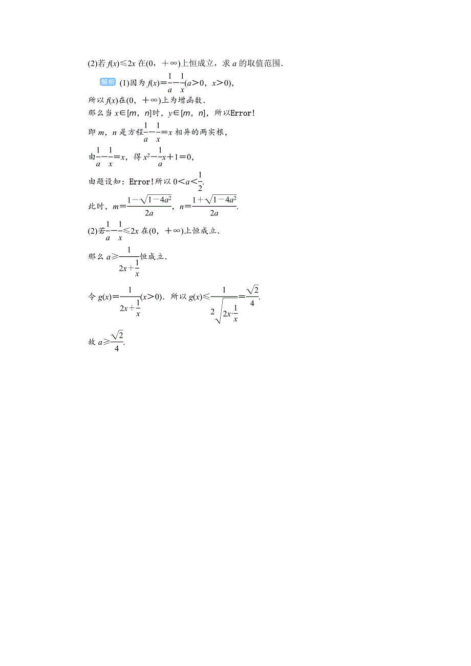 2020高考人教版文科数学总复习课后作业：函数 课时2 课后作业 WORD版含解析.doc_第3页