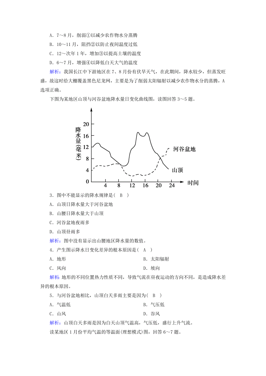 2020-2021学年新教材高中地理 第二章 地球上的大气 2 大气的受热过程和大气运动课时作业（含解析）新人教版必修第一册.doc_第2页