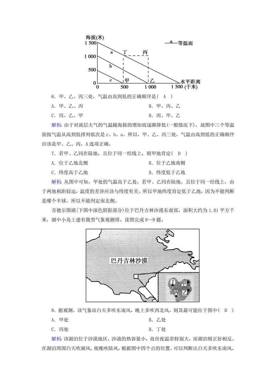 2020-2021学年新教材高中地理 第二章 地球上的大气 2 大气的受热过程和大气运动课时作业（含解析）新人教版必修第一册.doc_第3页