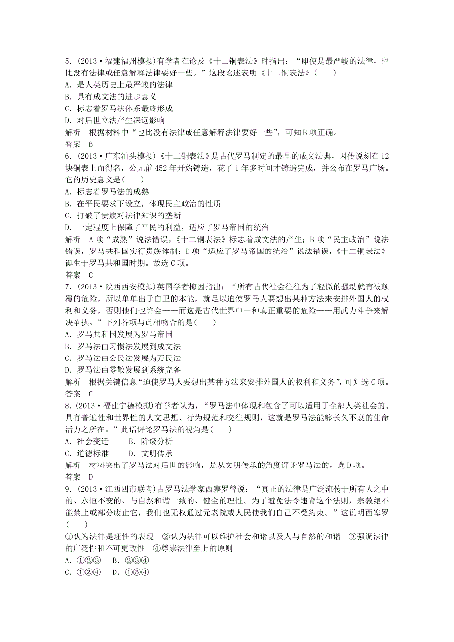 《考前冲刺》2014届高考历史考前提分冲刺练十：世界古代文明 WORD版含解析.doc_第2页