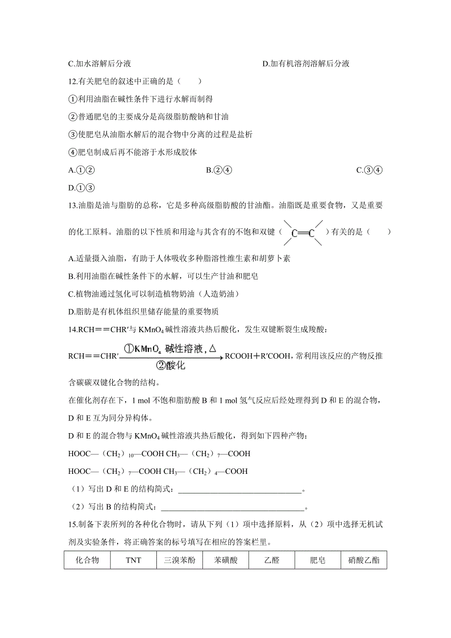 化学人教版选修5自我小测 第四章第一节油脂 WORD版含解析.doc_第3页