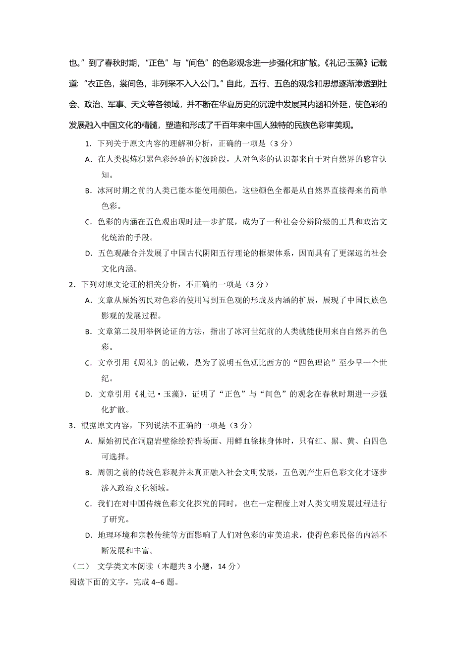 四川省雅安市2018届高三下学期三诊语文试题 WORD版含答案.doc_第2页