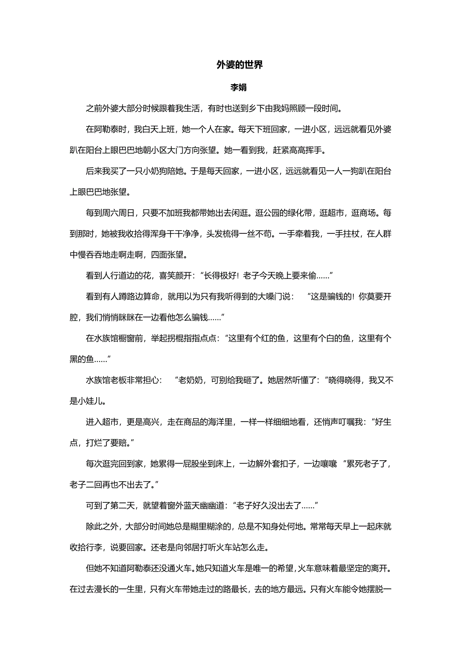 四川省雅安市2018届高三下学期三诊语文试题 WORD版含答案.doc_第3页