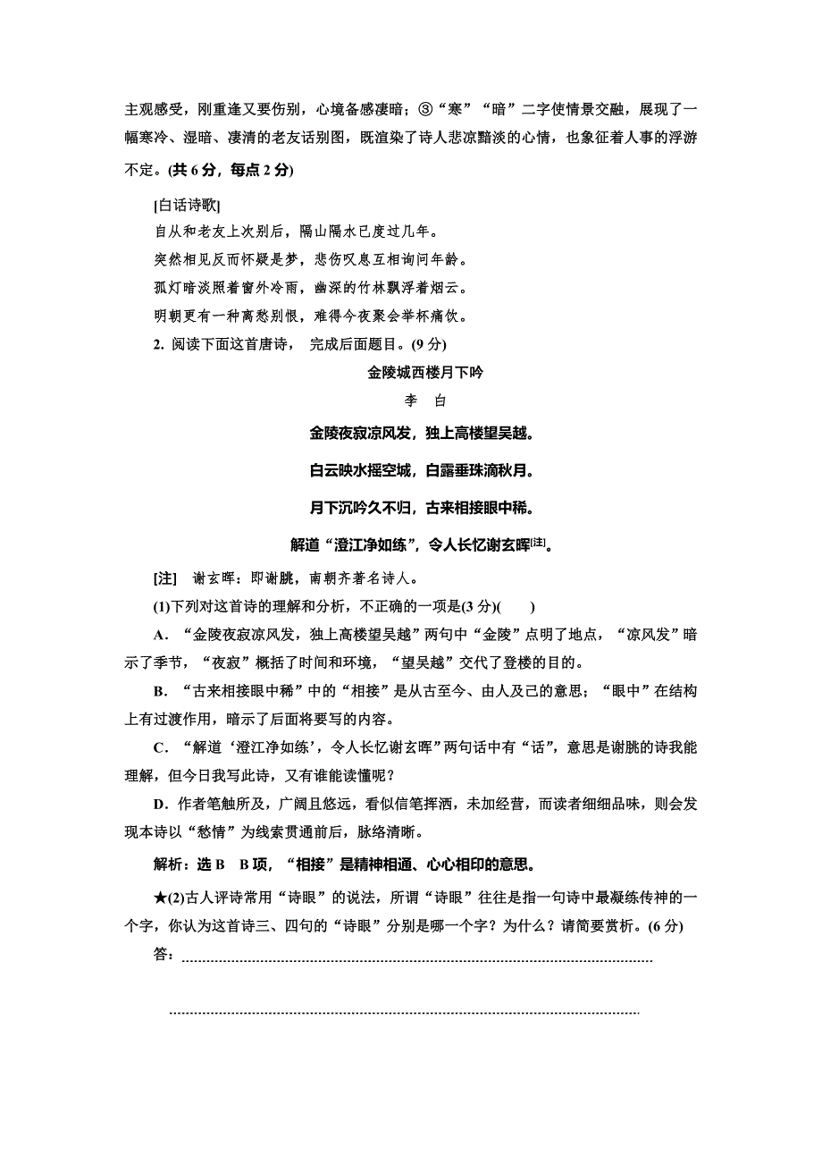 2022届高考语文一轮全程复习题型强化训练：“诗歌语言题” WORD版含解析.doc_第2页