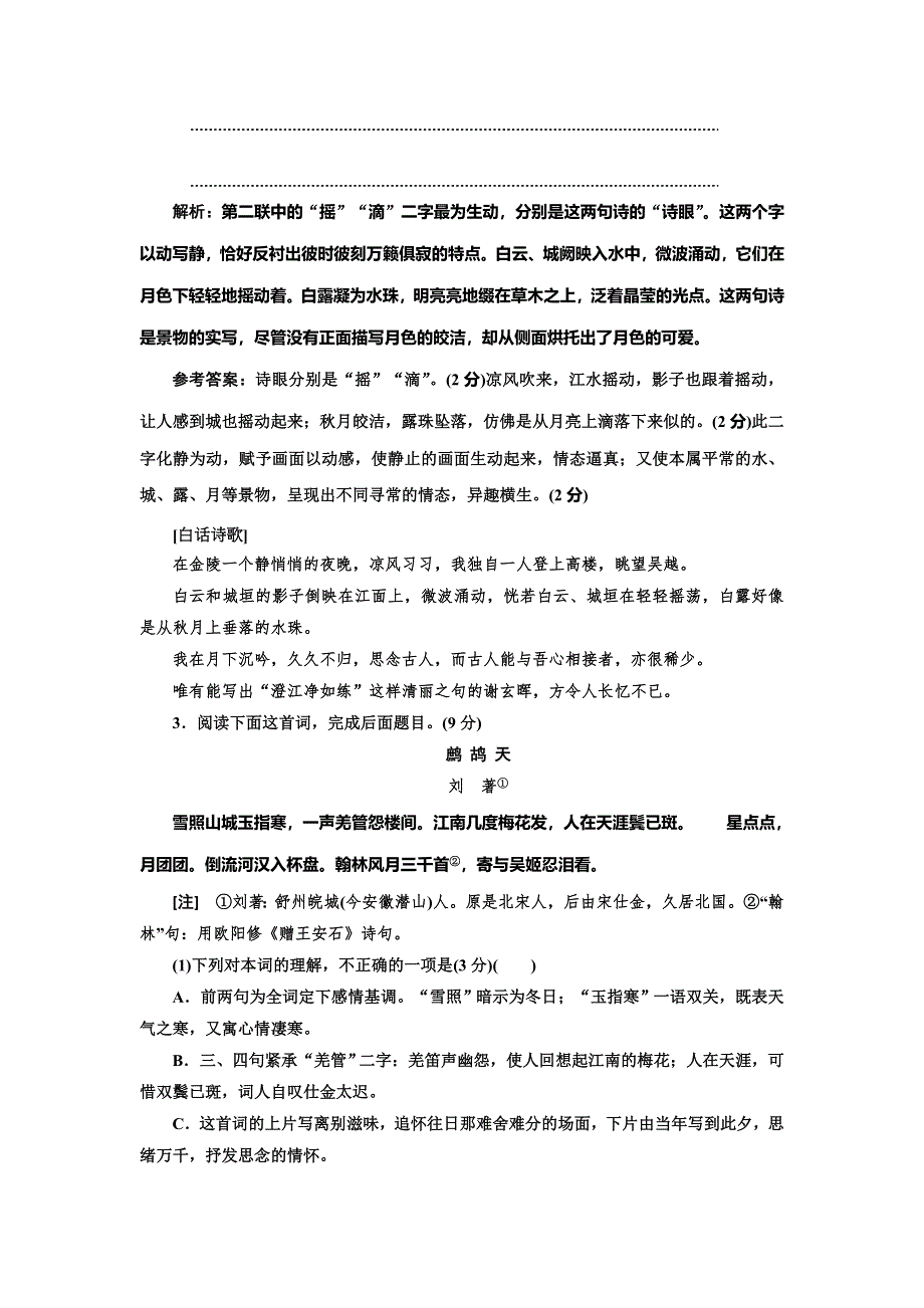 2022届高考语文一轮全程复习题型强化训练：“诗歌语言题” WORD版含解析.doc_第3页