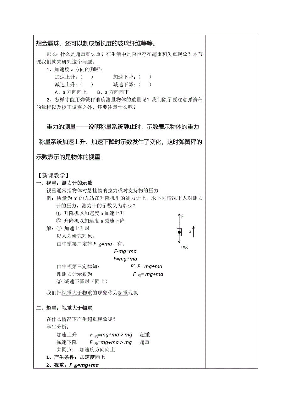 广东省揭阳市第三中学人教版物理必修一4.7用牛顿定律解决问题（二）（2） .doc_第2页