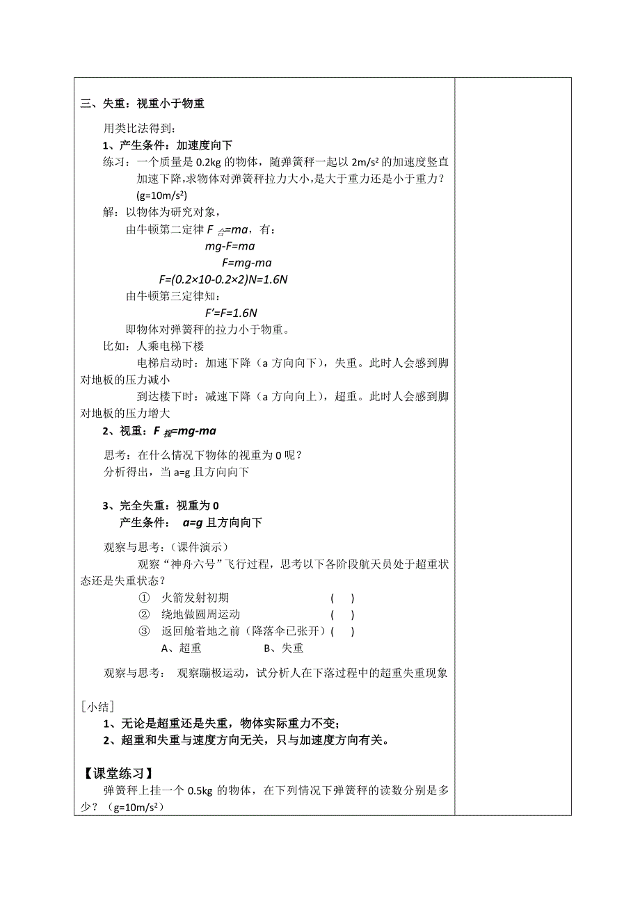 广东省揭阳市第三中学人教版物理必修一4.7用牛顿定律解决问题（二）（2） .doc_第3页