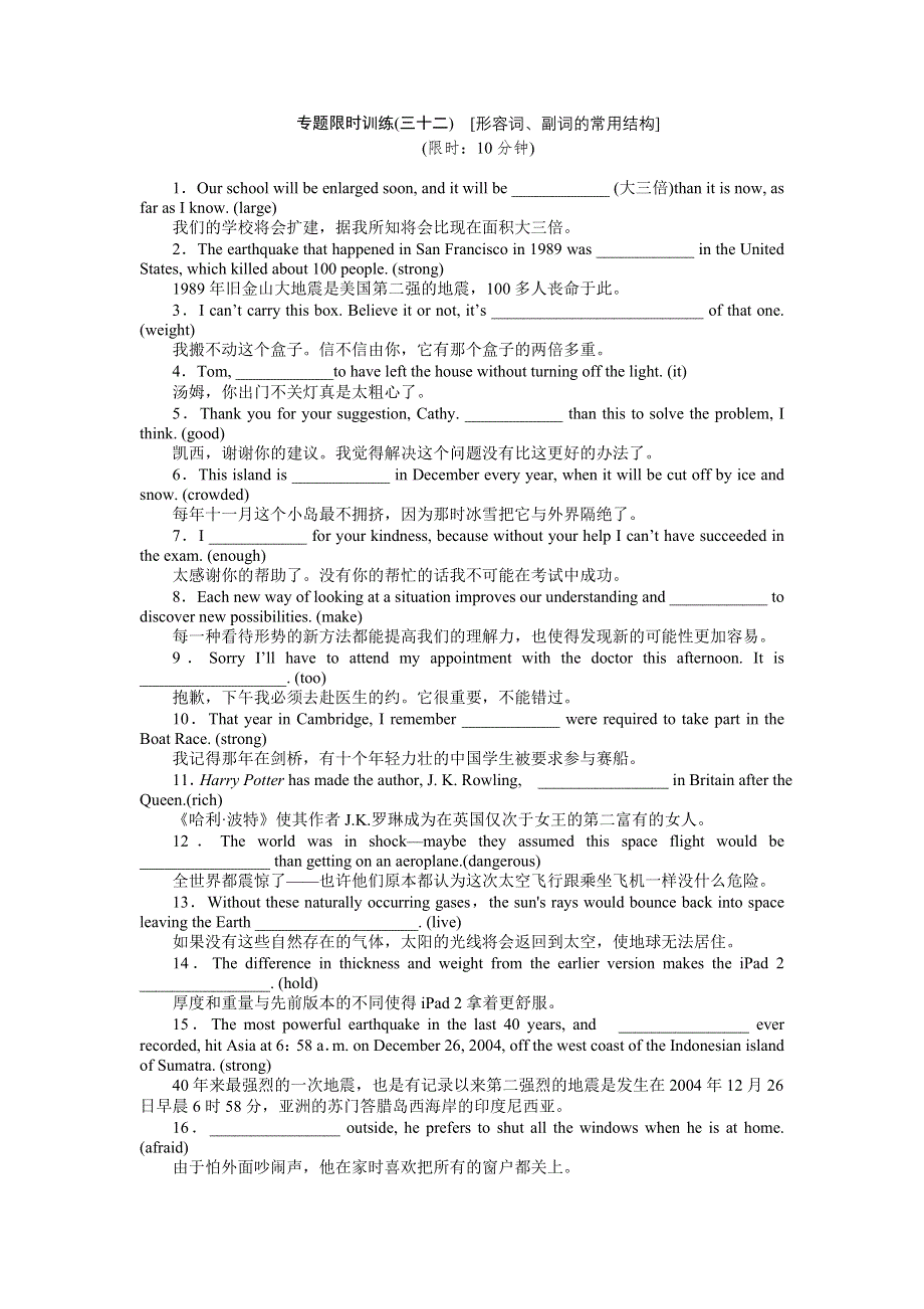 2012年高考英语考前30天三轮专题提分必练绝密之 三十二 形容词、副词的常用结构（湖北专用）.doc_第1页