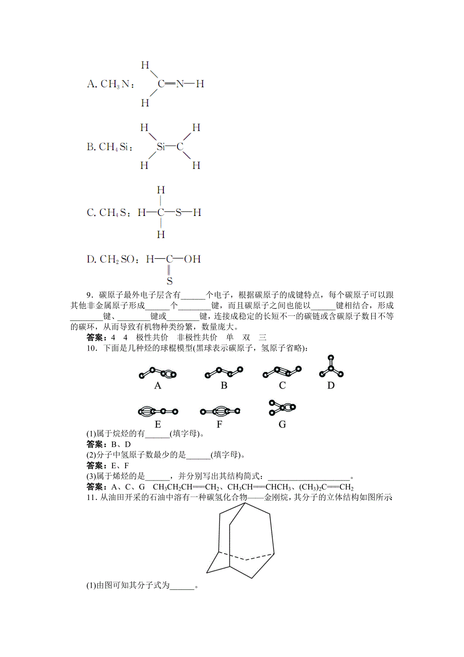 化学人教版选修5课后训练 第一章第二节有机化合物的结构特点第1课时 WORD版含解析.doc_第2页