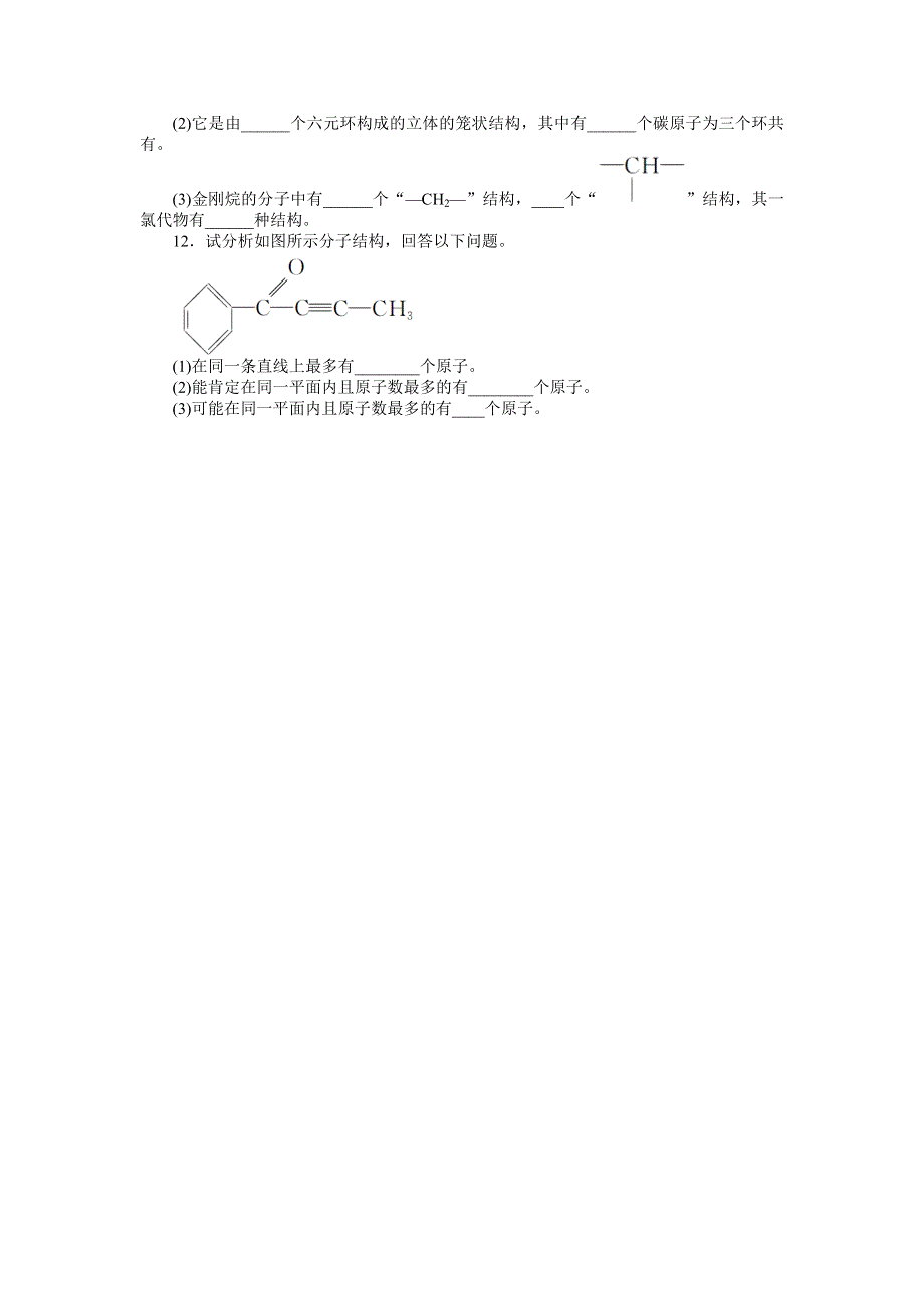 化学人教版选修5课后训练 第一章第二节有机化合物的结构特点第1课时 WORD版含解析.doc_第3页