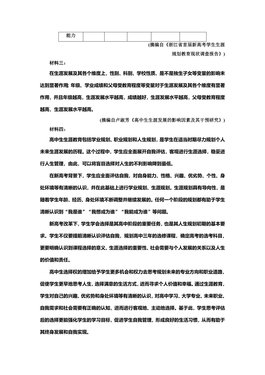 2022届高考语文一轮全程复习题型强化训练：“非连续性文本”提能训练（二） WORD版含解析.doc_第2页