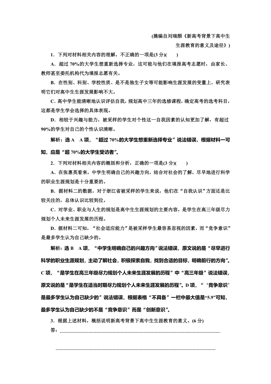 2022届高考语文一轮全程复习题型强化训练：“非连续性文本”提能训练（二） WORD版含解析.doc_第3页