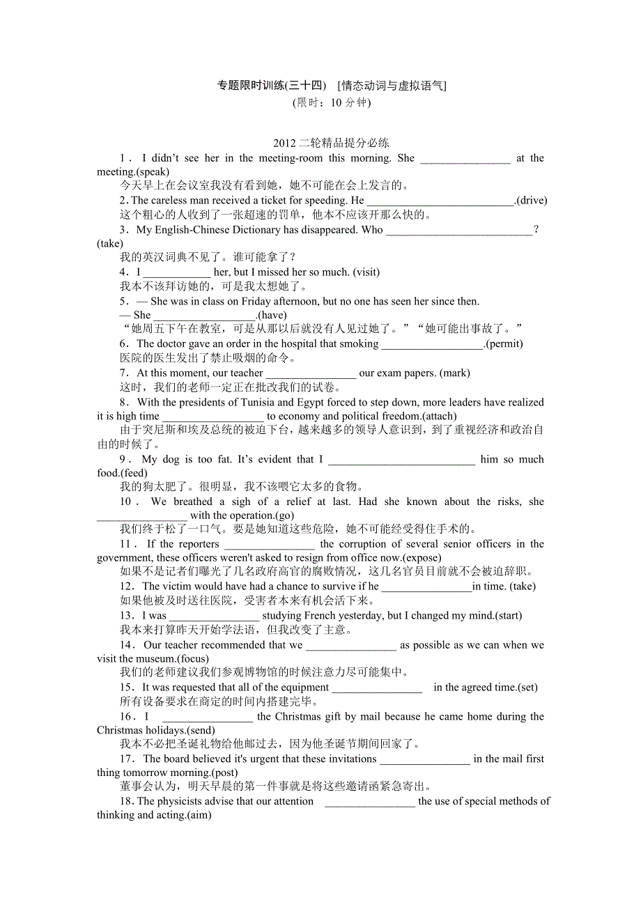 2012年高考英语考前30天三轮专题提分必练绝密之 三十四 情态动词与虚拟语气（湖北专用）.doc_第1页