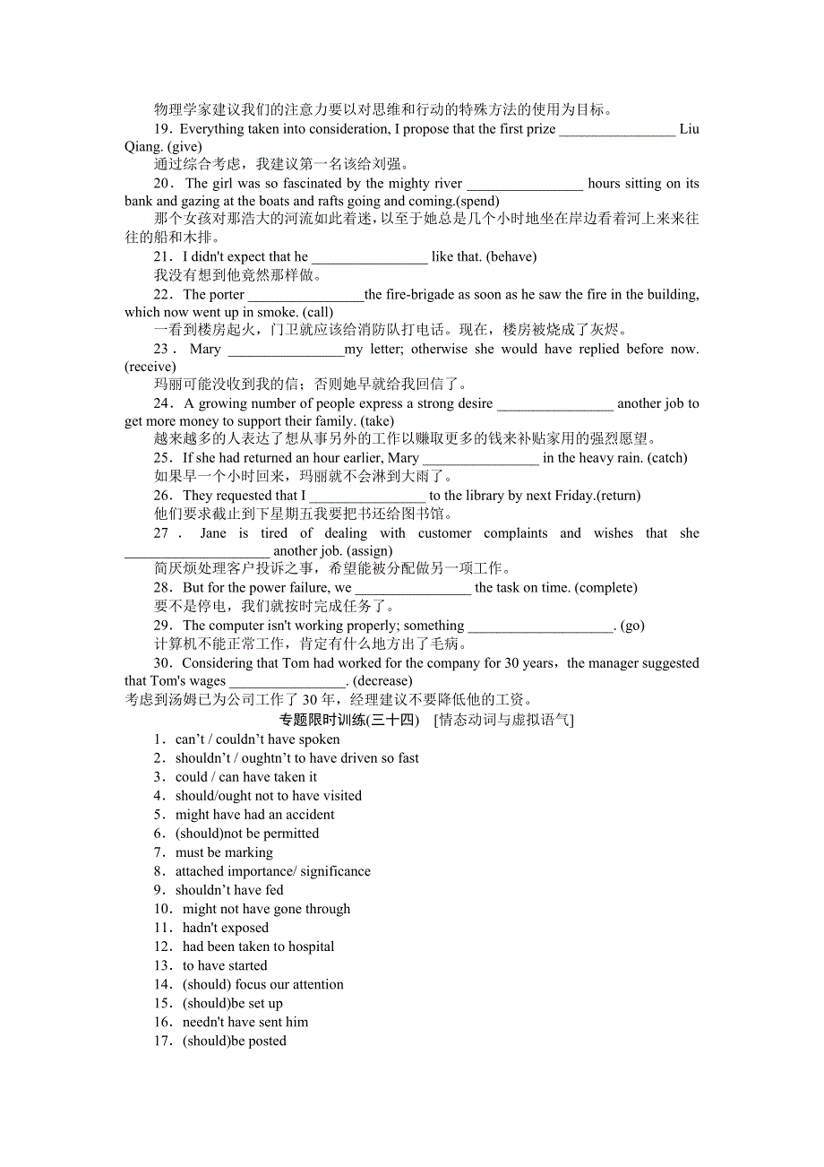 2012年高考英语考前30天三轮专题提分必练绝密之 三十四 情态动词与虚拟语气（湖北专用）.doc_第2页