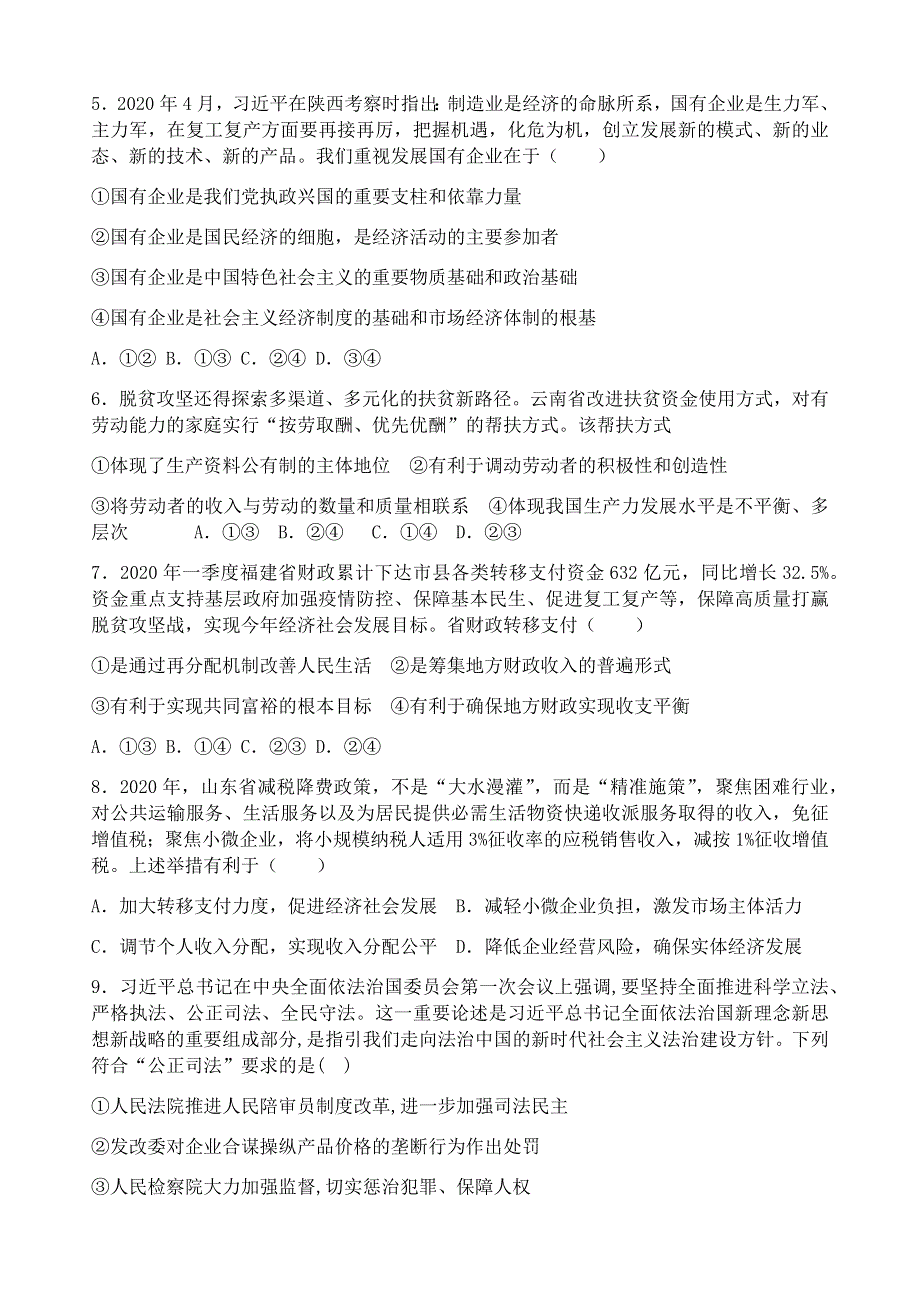 山西省晋中市平遥县第二中学校2020-2021学年高一下学期6月周练（七）政治试题 WORD版含答案.docx_第2页