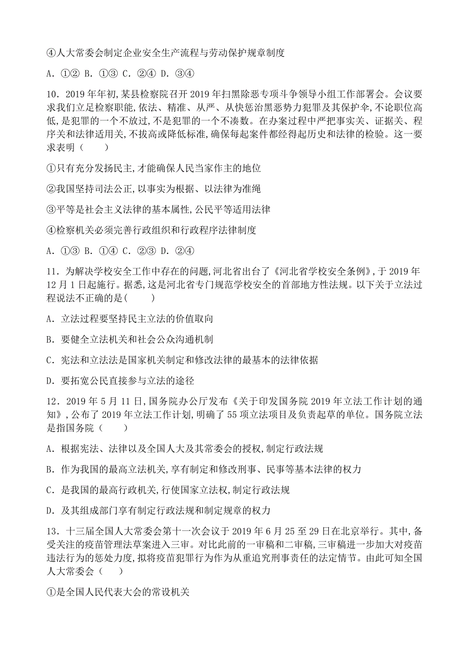 山西省晋中市平遥县第二中学校2020-2021学年高一下学期6月周练（七）政治试题 WORD版含答案.docx_第3页