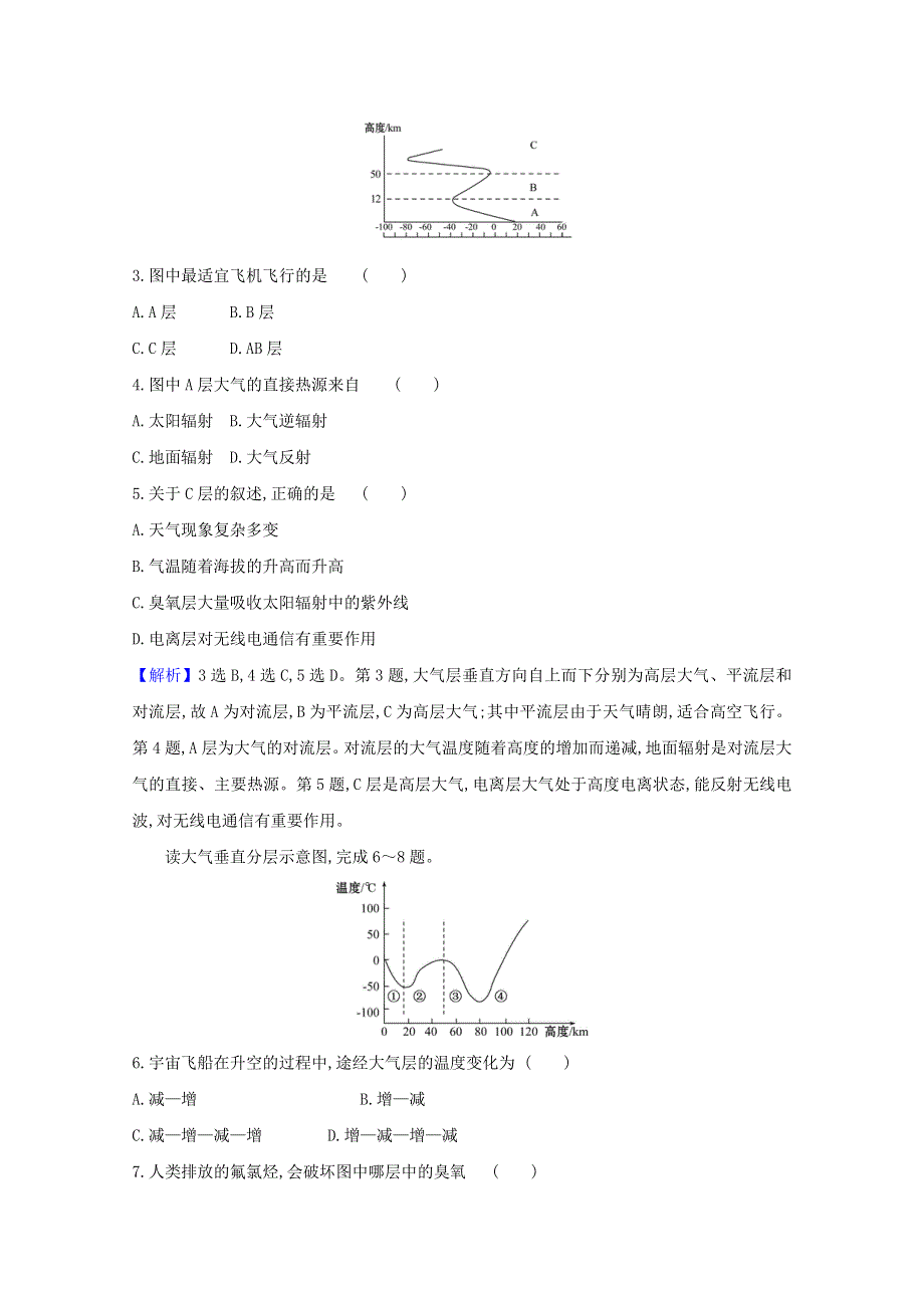 2020-2021学年新教材高中地理 第二章 地球上的大气 单元检测（含解析）新人教版必修1.doc_第2页