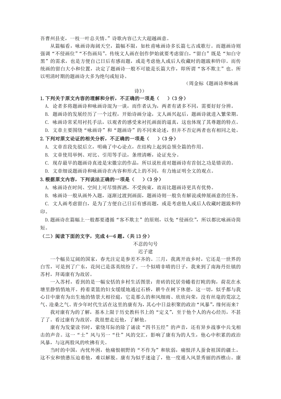 山东省济宁市实验中学2019届高三语文上学期期中试题.doc_第2页