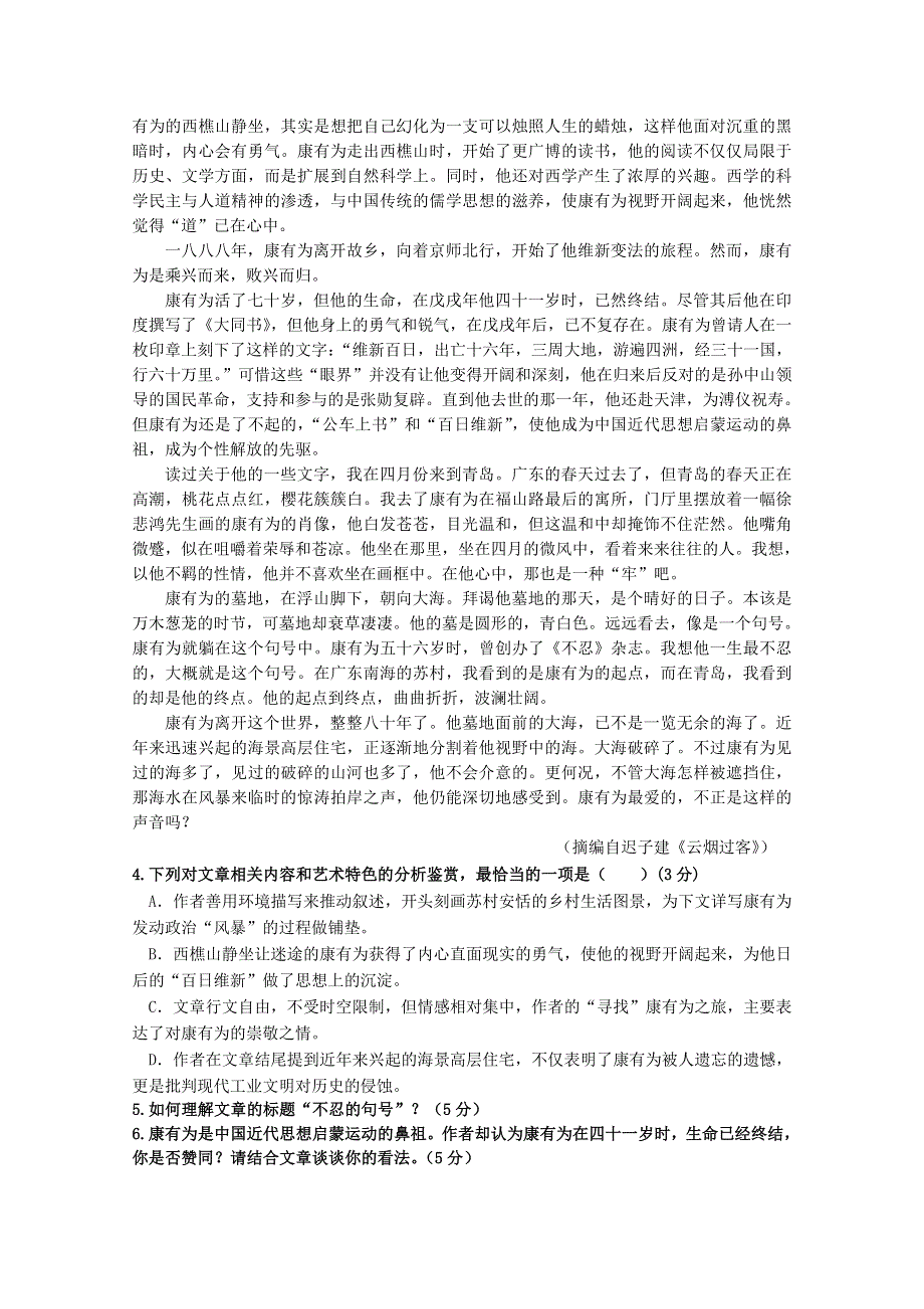 山东省济宁市实验中学2019届高三语文上学期期中试题.doc_第3页