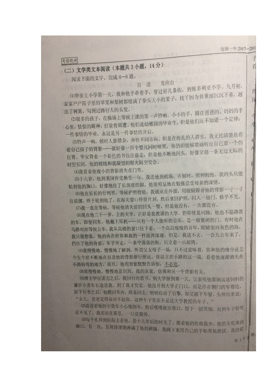 内蒙古包钢第一中学2017-2018学年高二上学期期中考试语文试题 扫描版无答案.doc_第3页