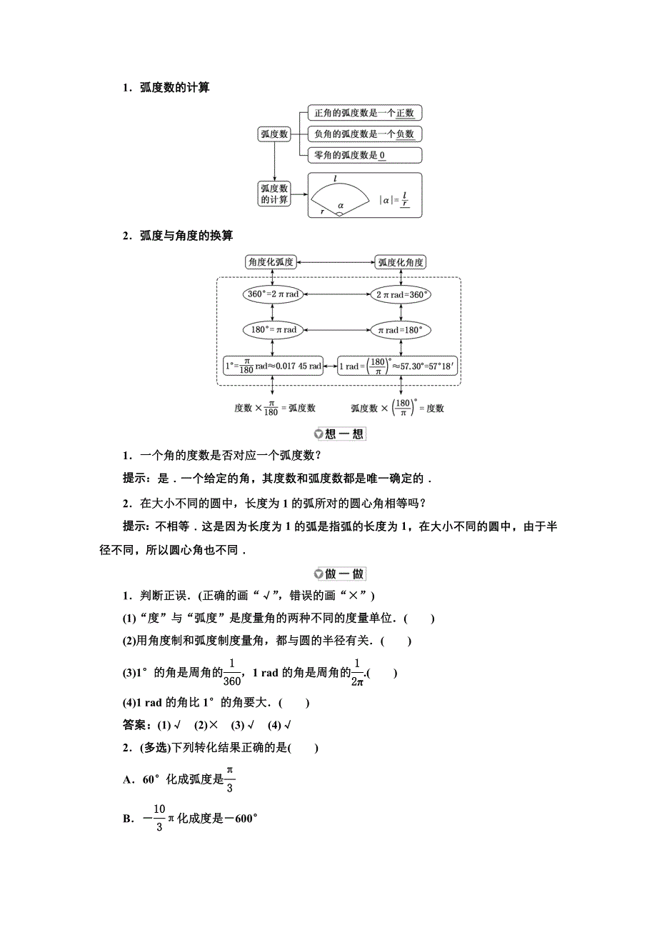 新教材2021-2022学年高中人教A版数学必修第一册学案：5-1-2　弧度制 WORD版含答案.doc_第2页