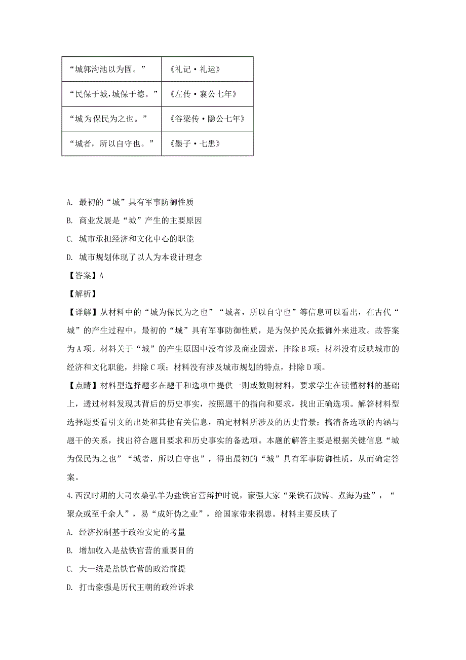 四川省雅安市2019-2020学年高一历史下学期期末考试试题（含解析）.doc_第2页