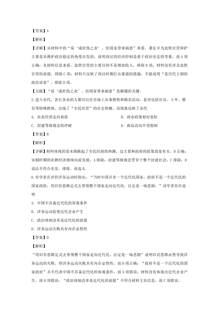 四川省雅安市2019-2020学年高一历史下学期期末考试试题（含解析）.doc_第3页