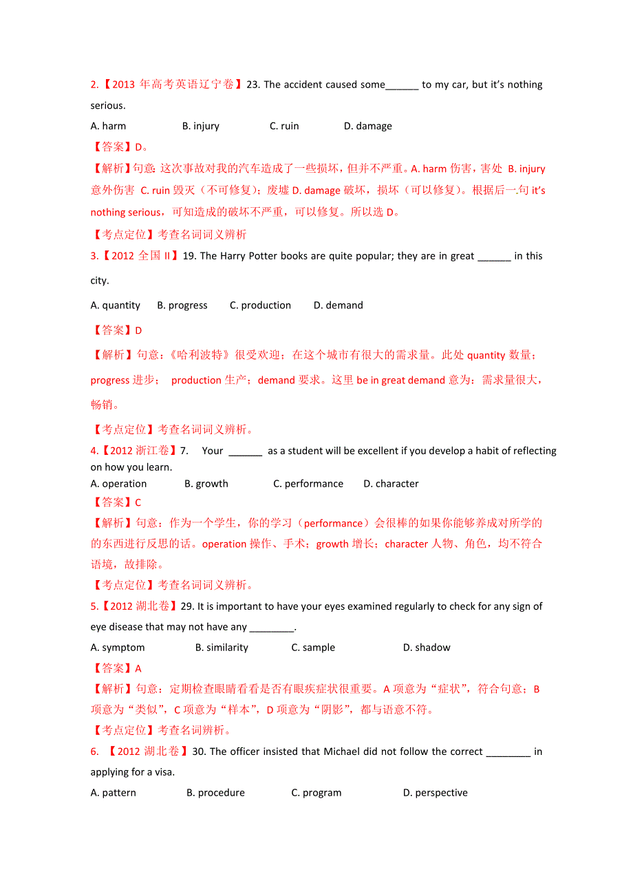 《考前冲刺》2014高考英语核心考点训练：名词专题（三年高考概况 马年高考策略 三年高考回放演练）（WORD版含答案）.doc_第2页