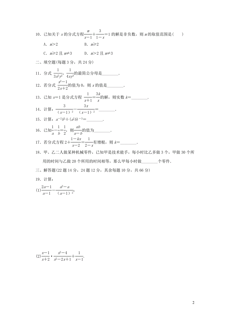 2021年八年级数学上册第15章分式达标测试题（附答案人教版）.doc_第2页