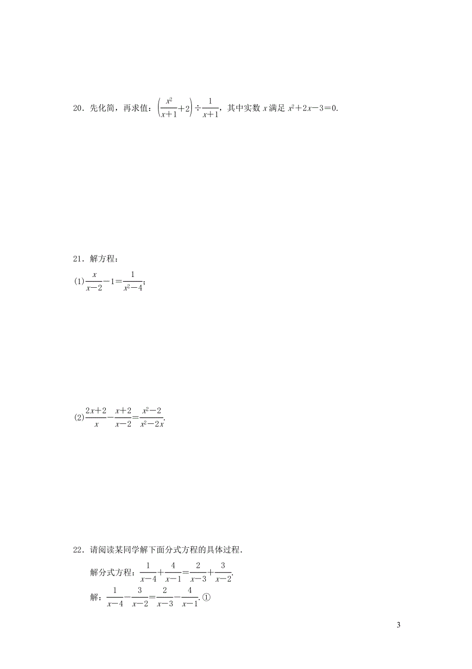 2021年八年级数学上册第15章分式达标测试题（附答案人教版）.doc_第3页