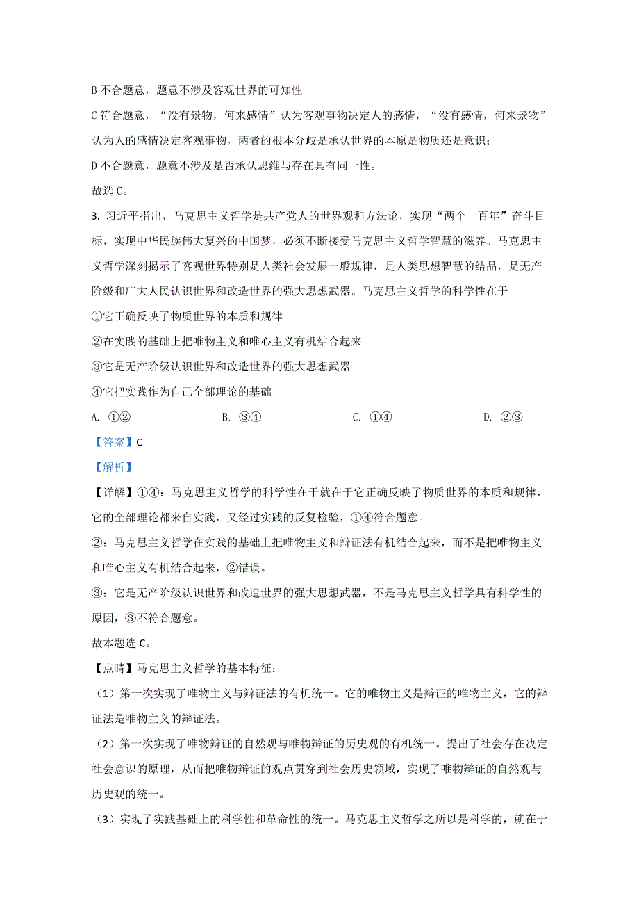 山东省济宁市实验中学2020-2021学年高二10月月考政治试题 WORD版含解析.doc_第2页