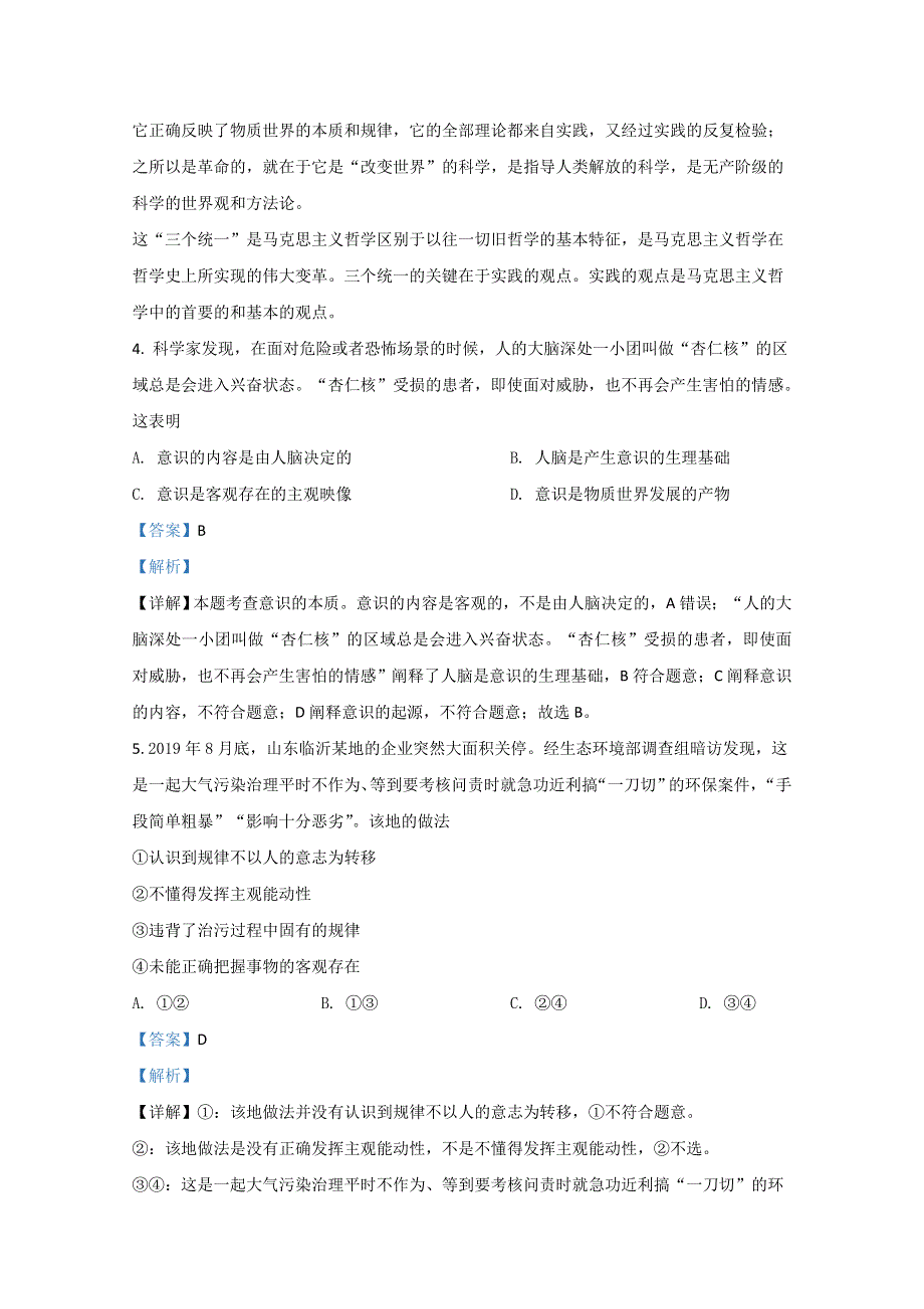 山东省济宁市实验中学2020-2021学年高二10月月考政治试题 WORD版含解析.doc_第3页