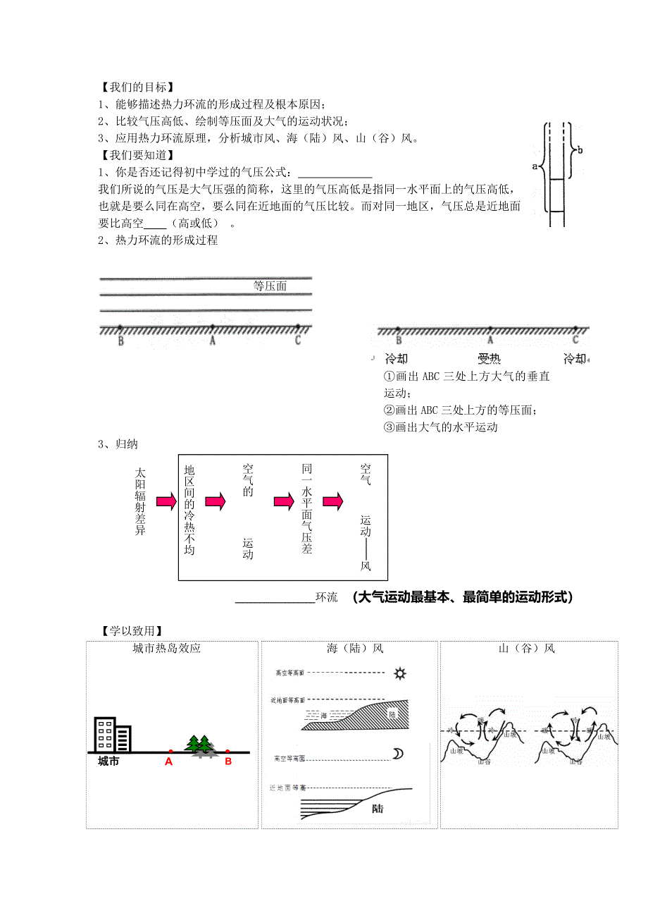 2016年湘教版高一地理必修一2.3大气环境 课前预案3 .doc_第1页