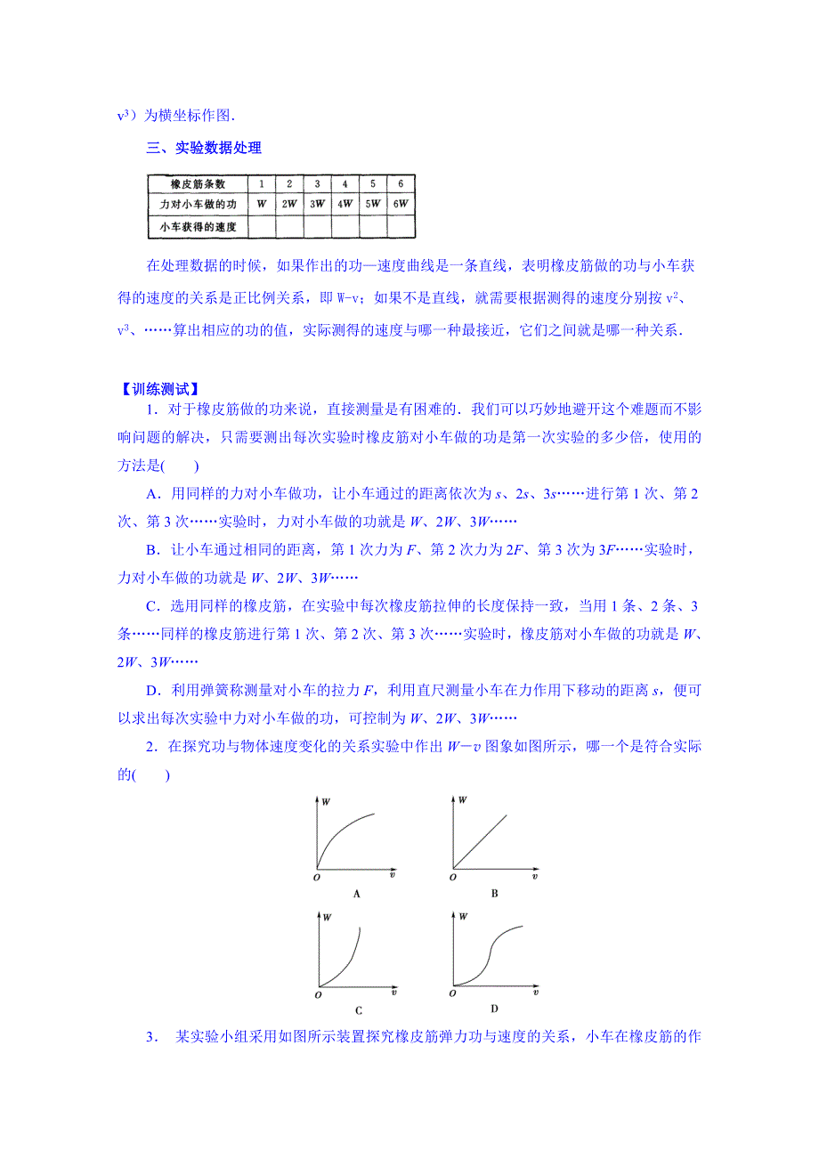 《同步备课》2014年高中物理学案（新人教必修二）7.6《实验：探究功与物体速度变化的关系》2.doc_第2页