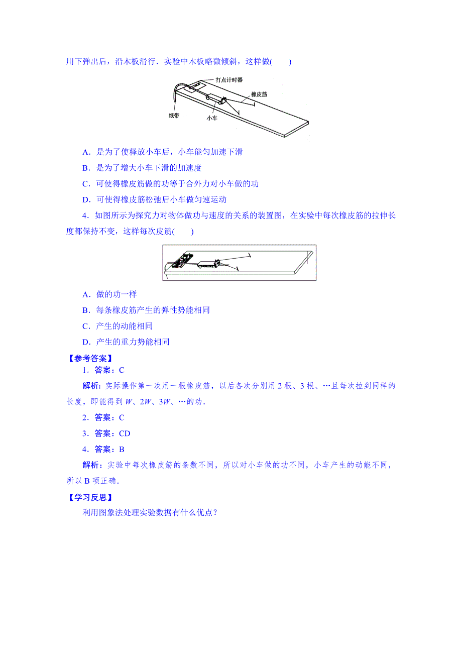 《同步备课》2014年高中物理学案（新人教必修二）7.6《实验：探究功与物体速度变化的关系》2.doc_第3页