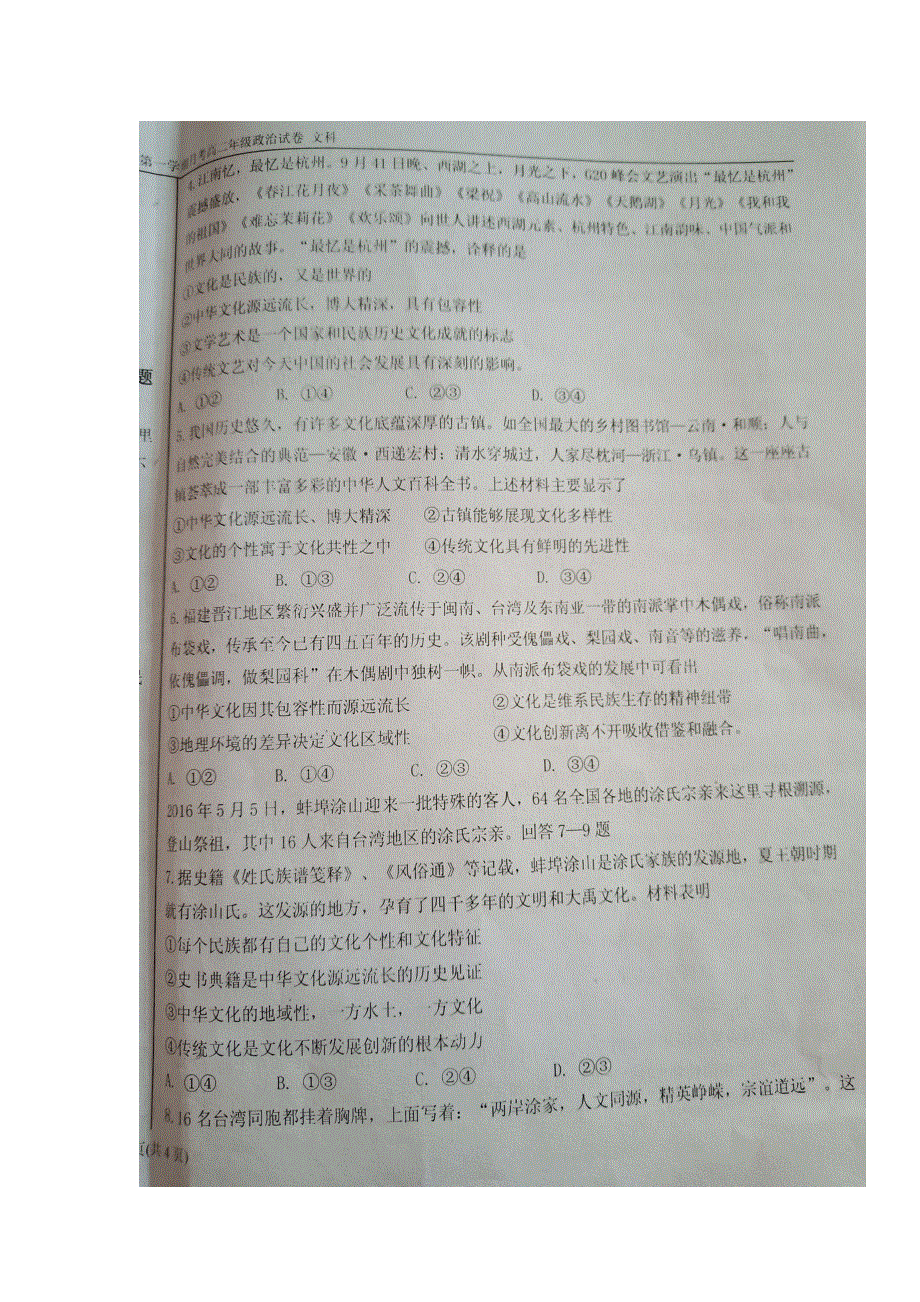 内蒙古包钢第一中学2018-2019学年高二上学期第二次月考（12月）政治试题 扫描版缺答案.doc_第2页