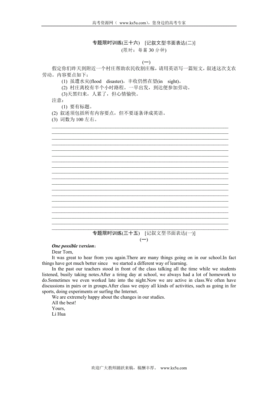 2012年高考英语考前30天三轮专题提分必练绝密之 三十五 记叙文型书面表达(一)（湖北专用）.doc_第2页