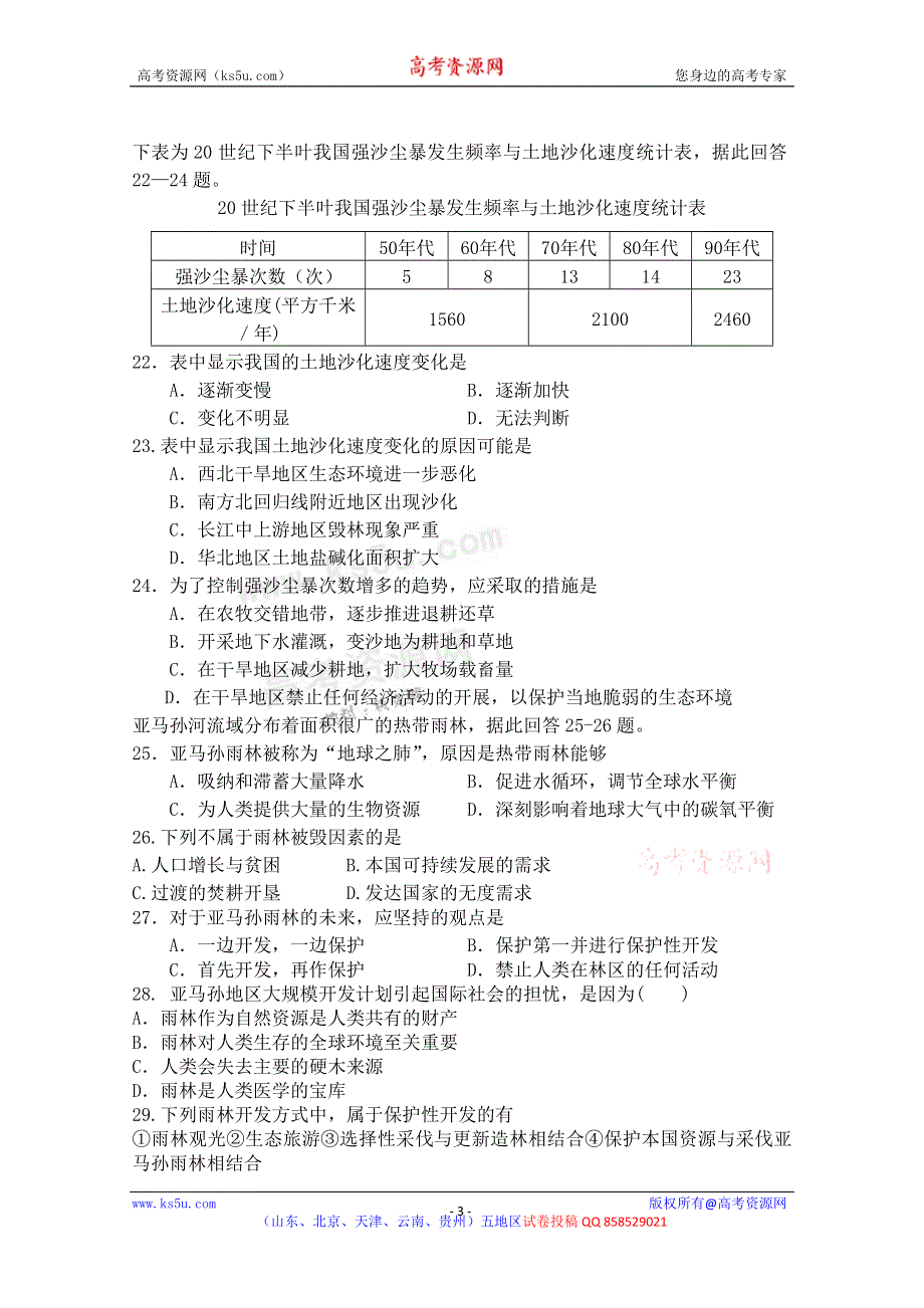 北京市东城区（南片）2012-2013学年高二9月阶段测试地理试题（无答案）.doc_第3页