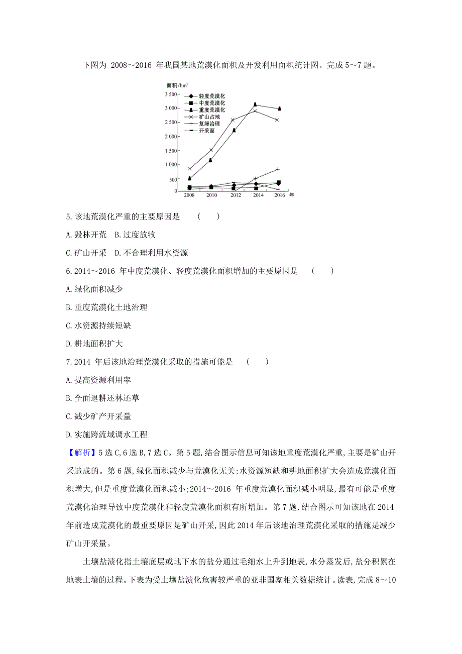 2020-2021学年新教材高中地理 第二章 区域发展 4 生态脆弱区的综合治理——以我国荒漠化地区为例课时评价（含解析）湘教版选择性必修2.doc_第3页