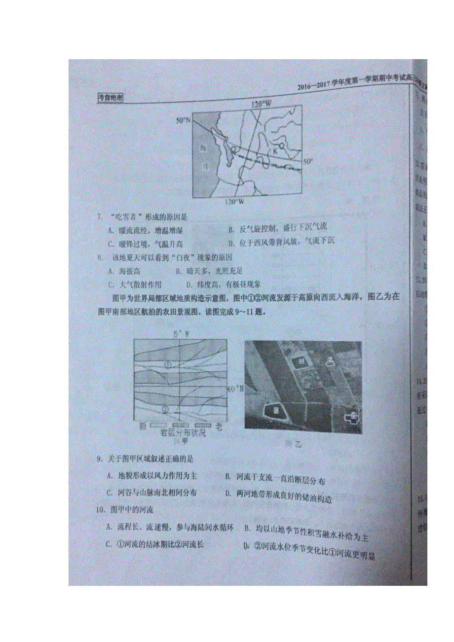 内蒙古包钢第一中学2017届高三上学期期中考试文科综合试题 扫描版缺答案.doc_第3页