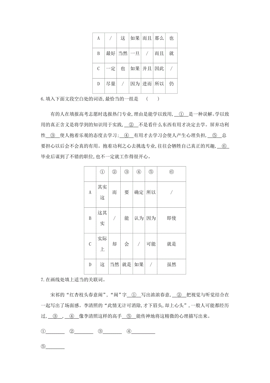 2022届高考语文一轮复习 专题7 正确使用词语（包括熟语）检测（含解析）.doc_第3页