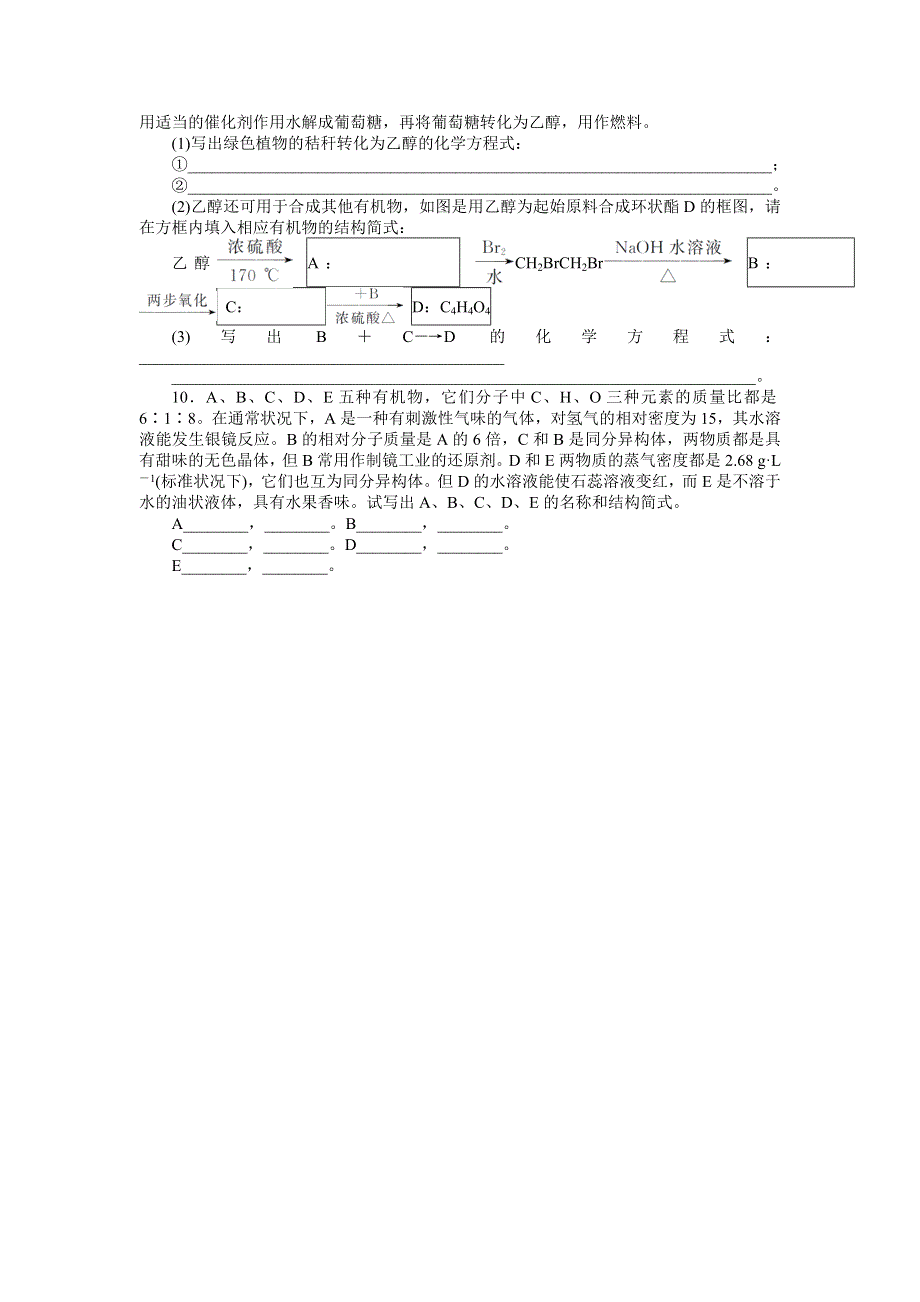 化学人教版选修5自我小测 第四章第二节　糖类 WORD版含解析.doc_第2页