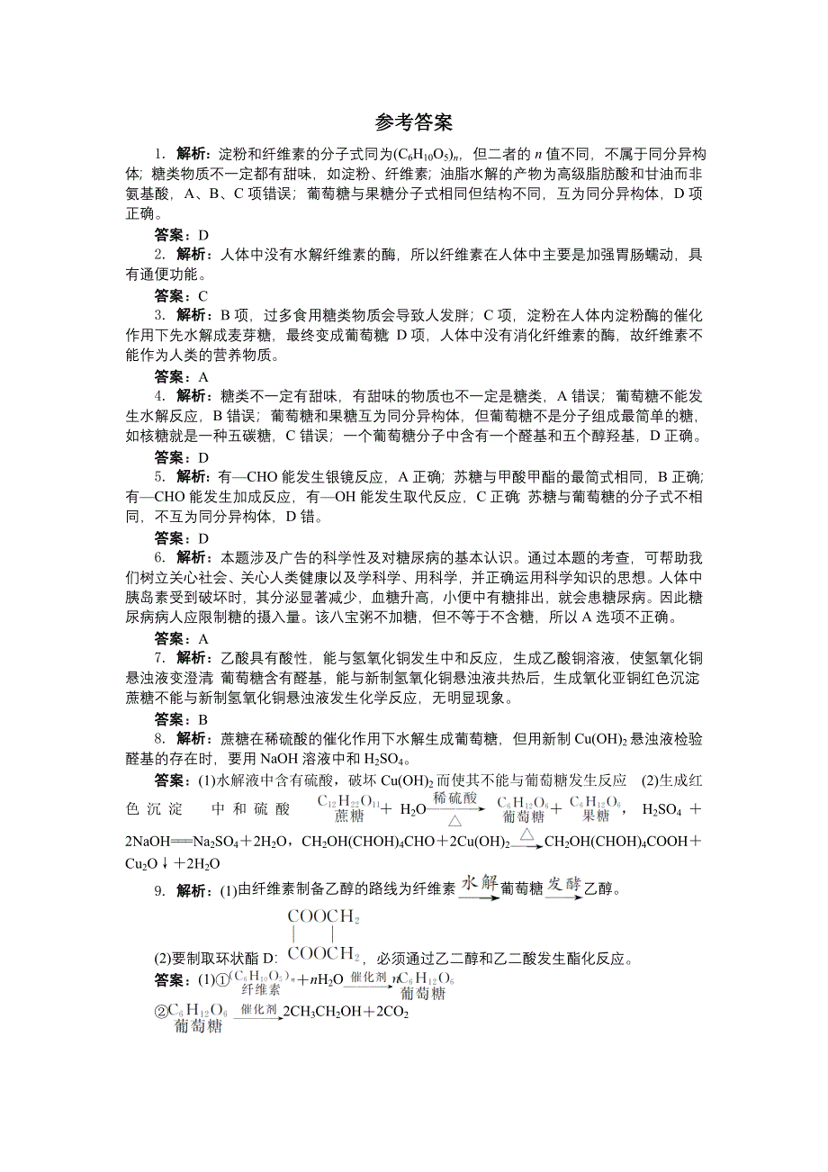 化学人教版选修5自我小测 第四章第二节　糖类 WORD版含解析.doc_第3页