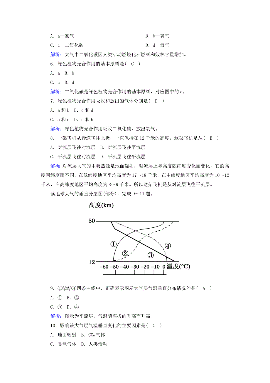 2020-2021学年新教材高中地理 第二章 地球的大气 1 大气的组成和垂直分层练案（含解析）新人教版必修第一册.doc_第2页