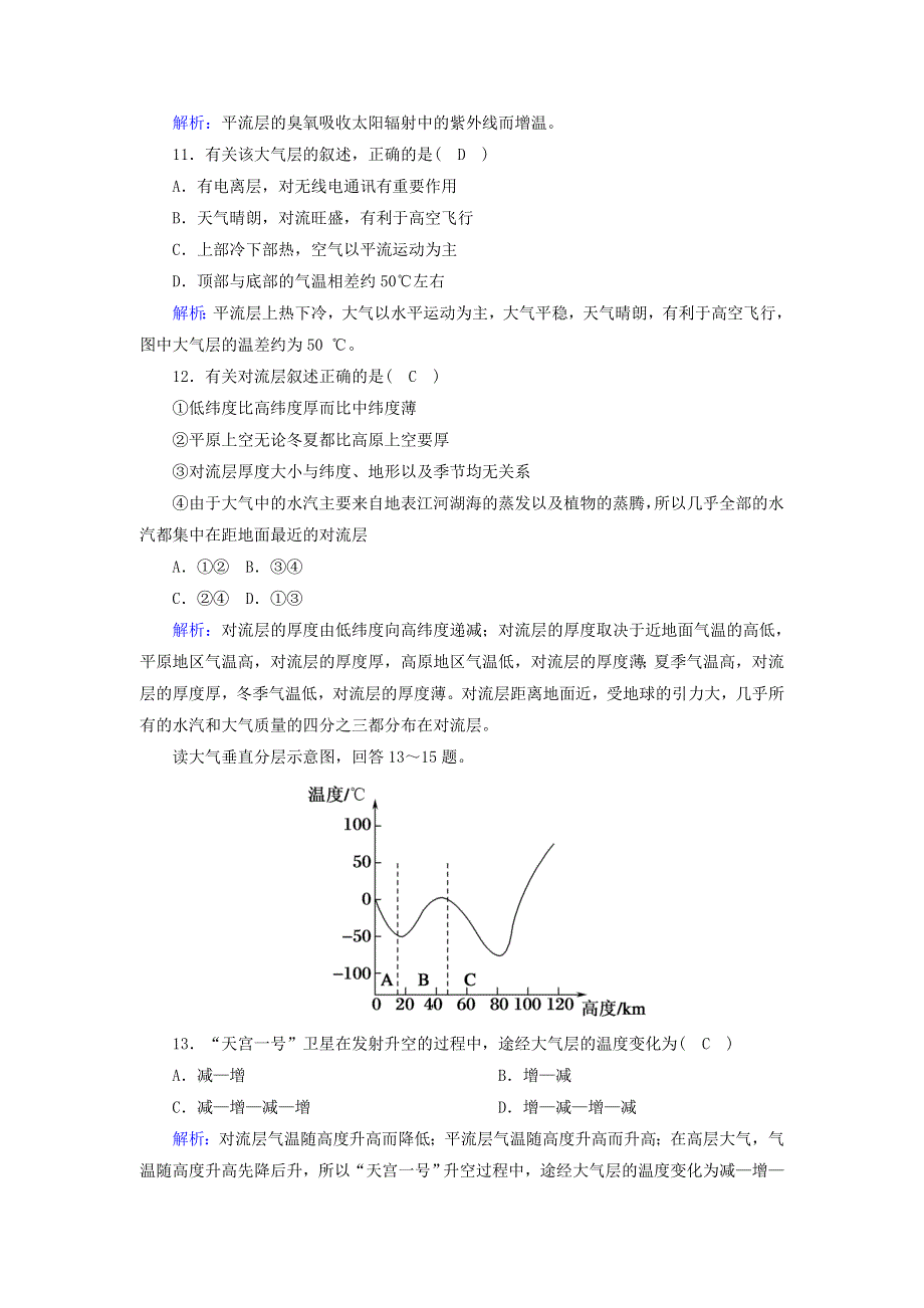 2020-2021学年新教材高中地理 第二章 地球的大气 1 大气的组成和垂直分层练案（含解析）新人教版必修第一册.doc_第3页